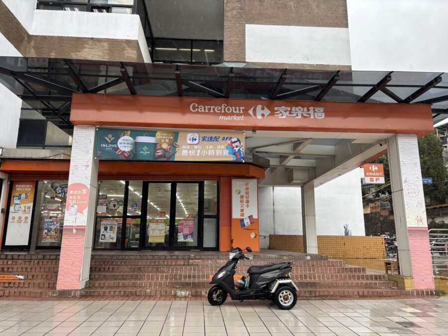 台湾家樂福