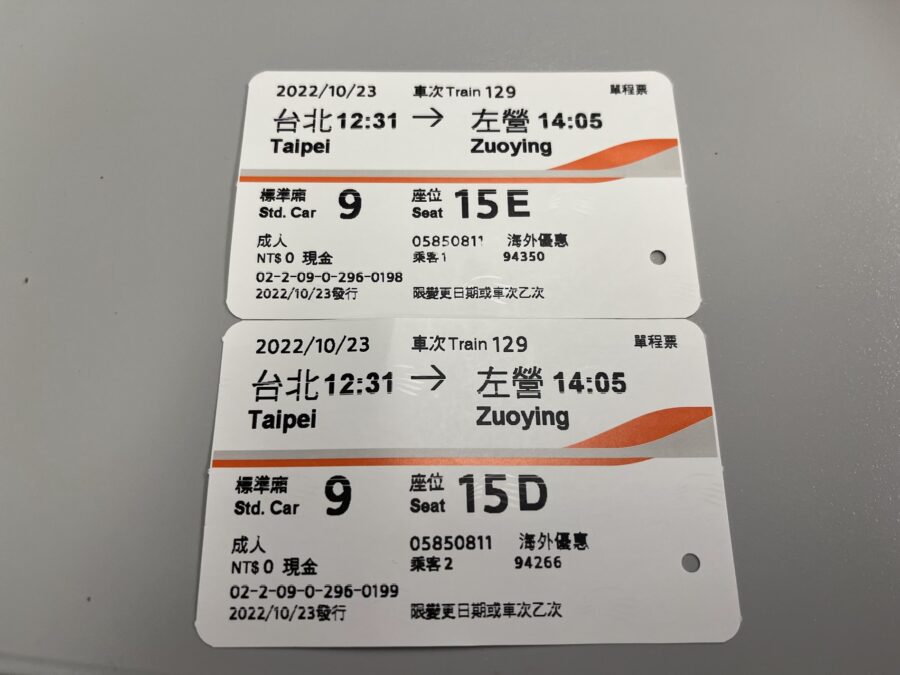台湾新幹線チケット