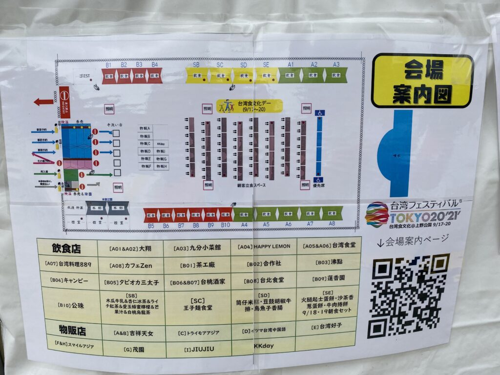 台湾フェスティバル2021案内図