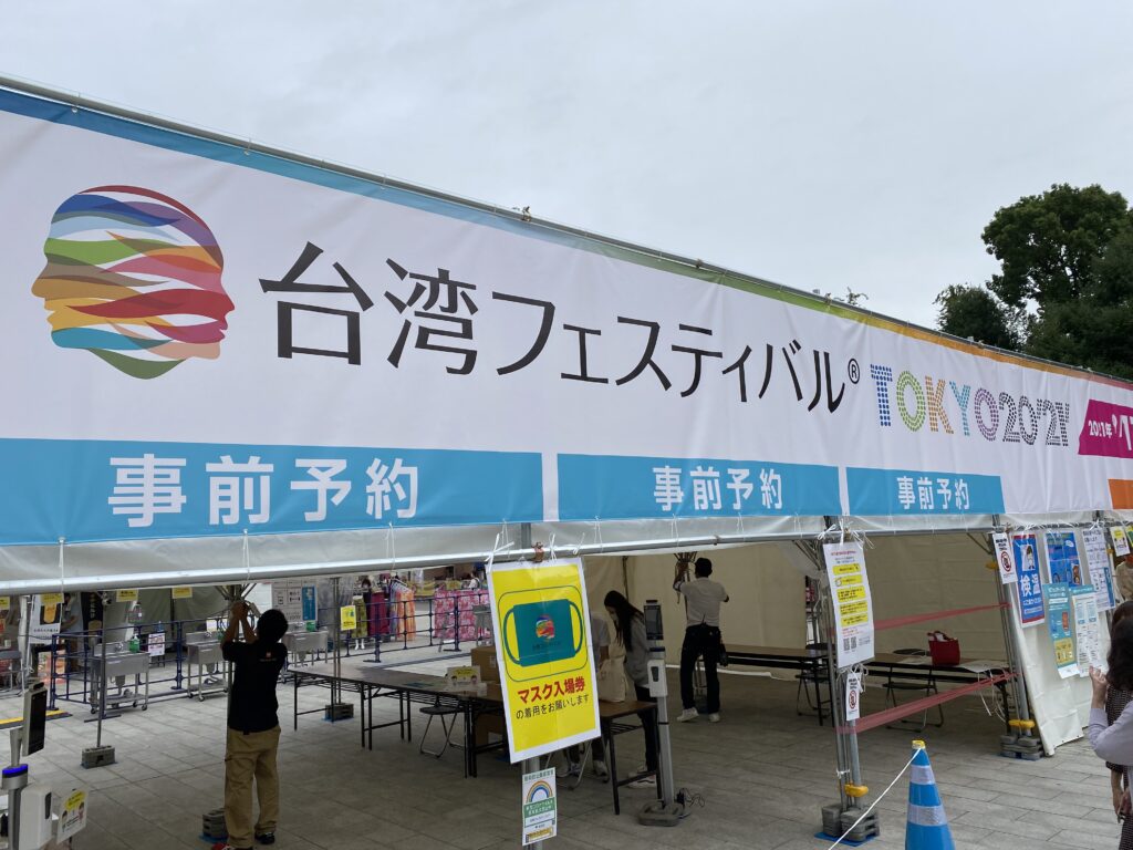 台湾フェスティバル上野