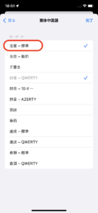 台湾華語iPhone注音ボポモフォ