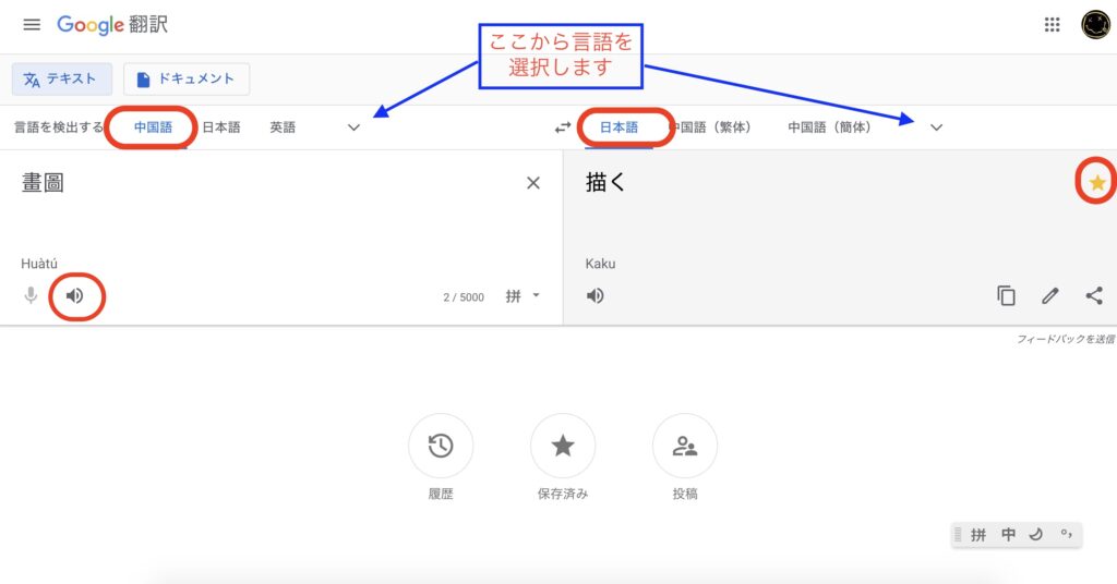 Google翻訳で中国語勉強