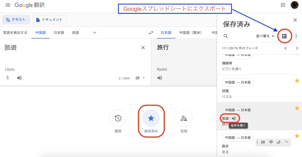 Google翻訳で中国語を勉強