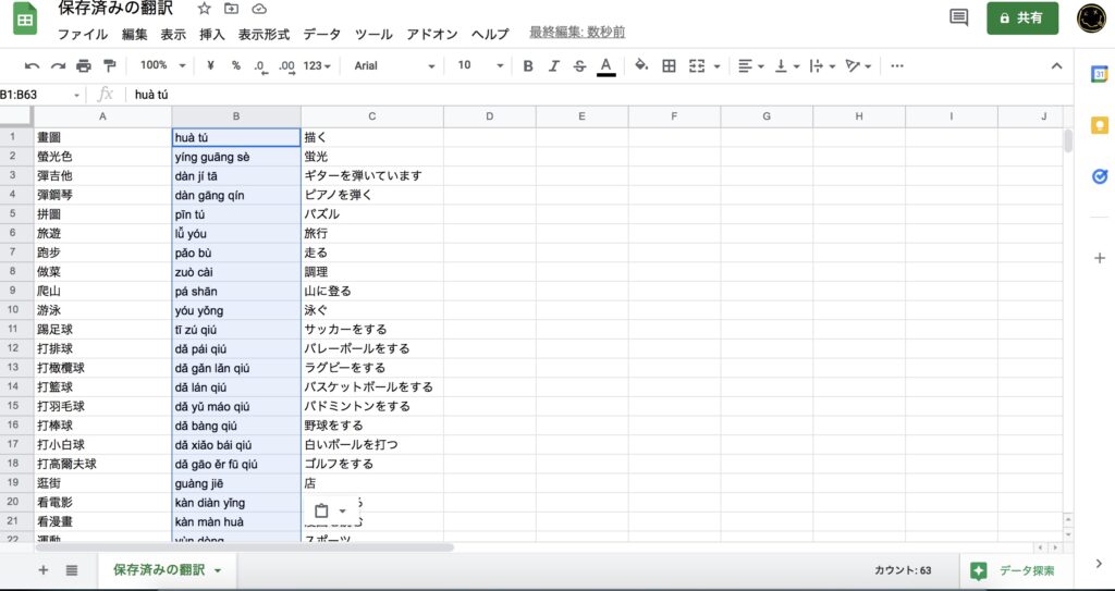 Google翻訳スプレッドシート