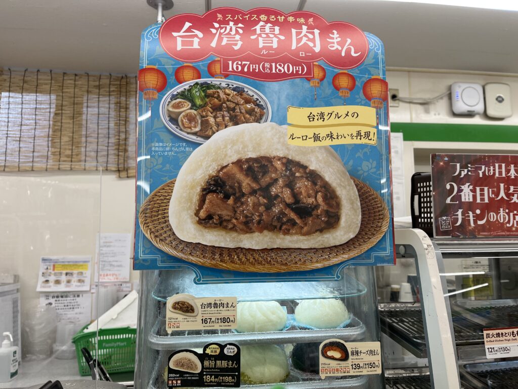 台湾魯肉まん