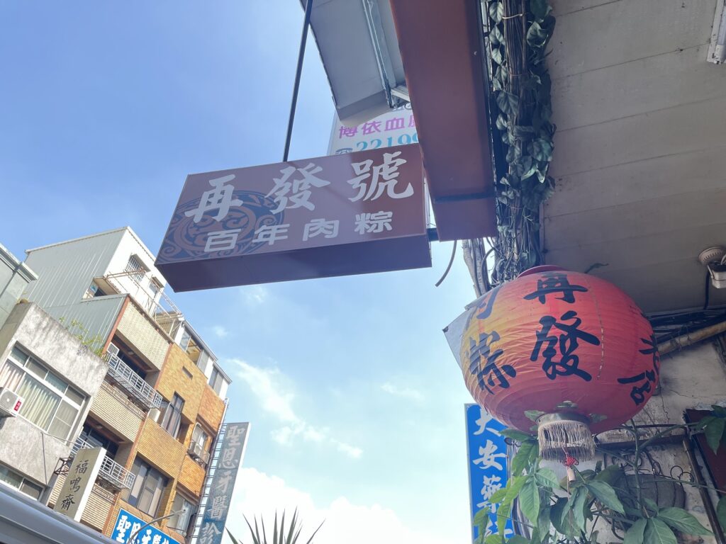 再發號肉粽
