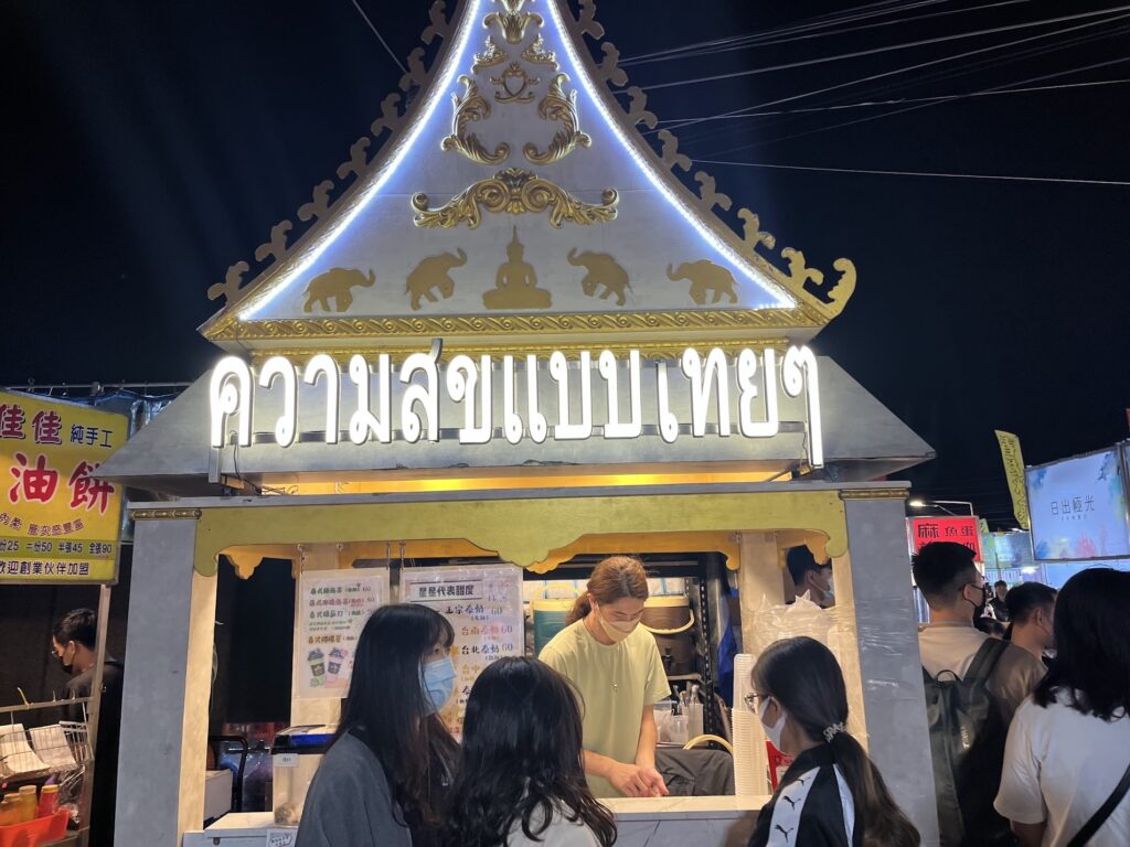 台南市花園夜市