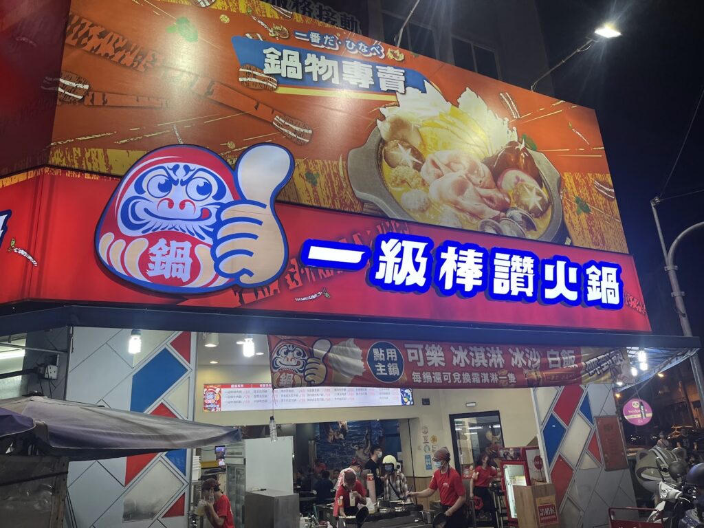 忠孝夜市