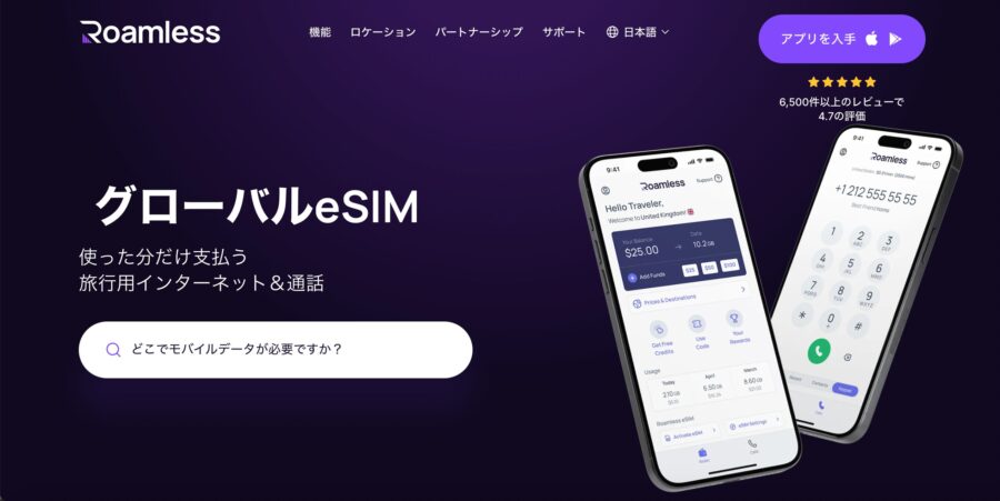 Roamless-esimトップページ
