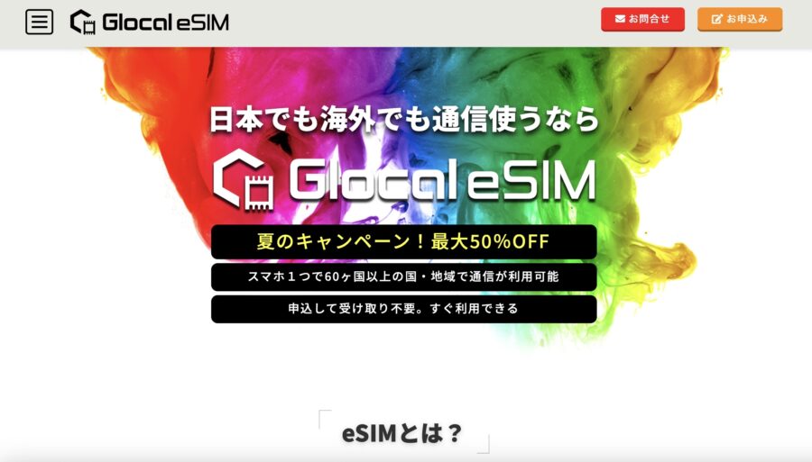 Glocal eSIMイメージ