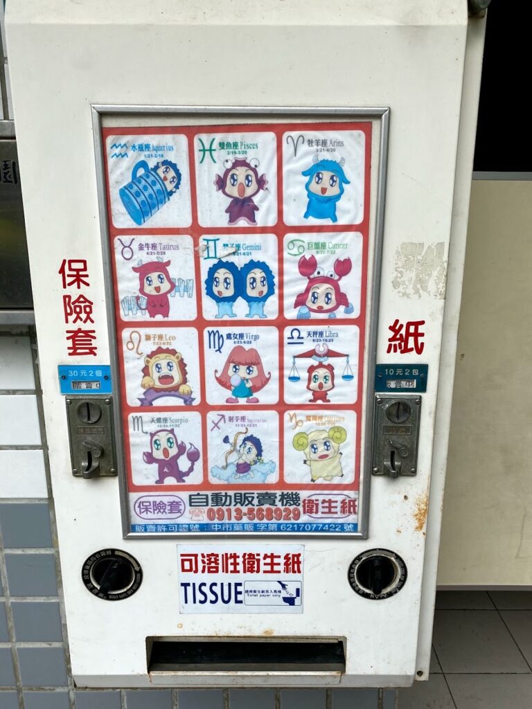 公衆トイレにある自販機