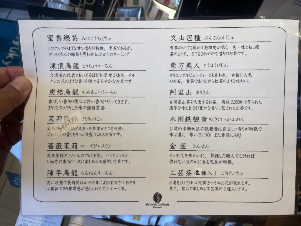 那覇市流求茶館