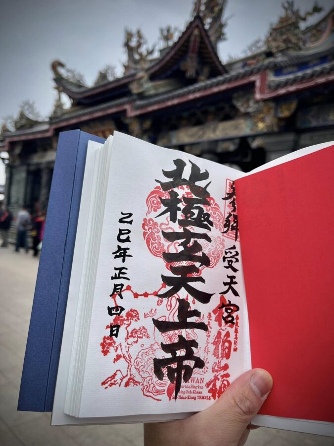 松柏嶺受天宮北極玄天上帝御朱印