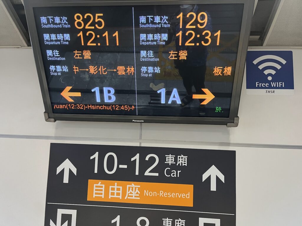 台湾新幹線にはフリーWi-Fiあります