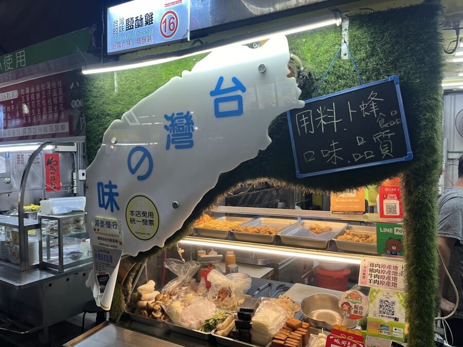 南機場夜市の台湾的味鹽酥雞
