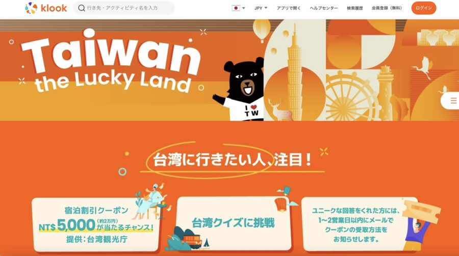 Taiwan the lucky landとklookが提携