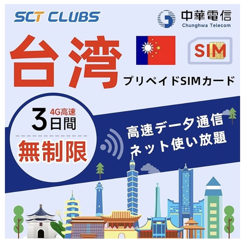 Amazon台湾SIM