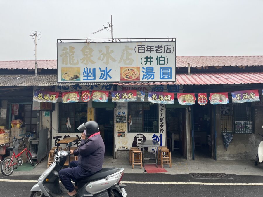 台南市麻豆区龍泉冰店