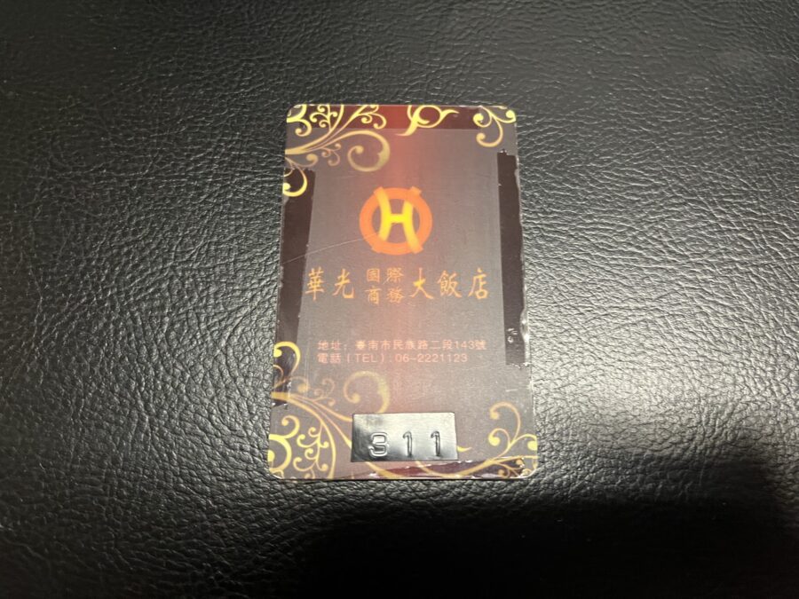 華光大飯店カードキー
