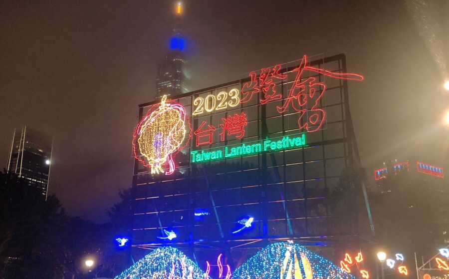 2023台北ランタンフェスティバル