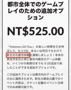 Pokemon GO Tourアドオン