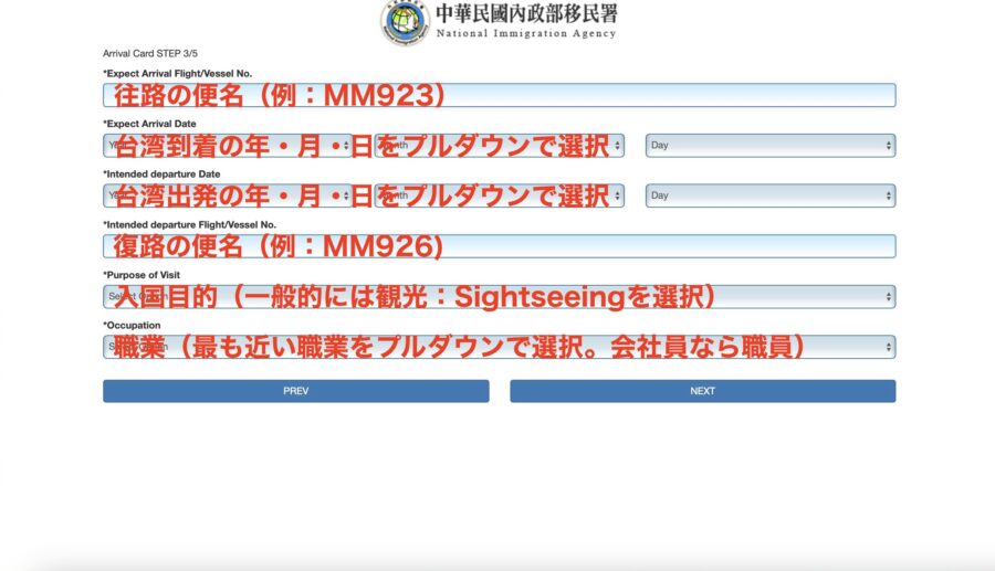 台湾オンライン入国審査カード3ページ目