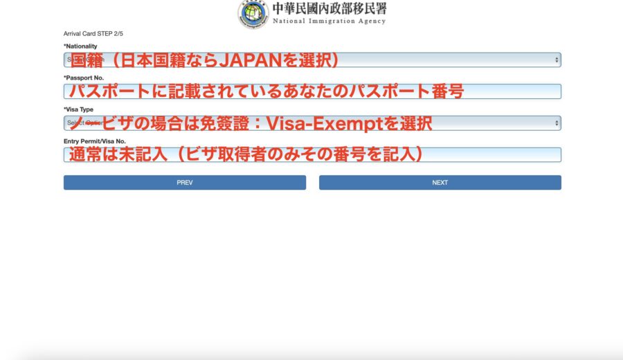 台湾オンライン入国審査カード２ページ目