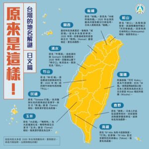 日本と台湾同じ地名マップ