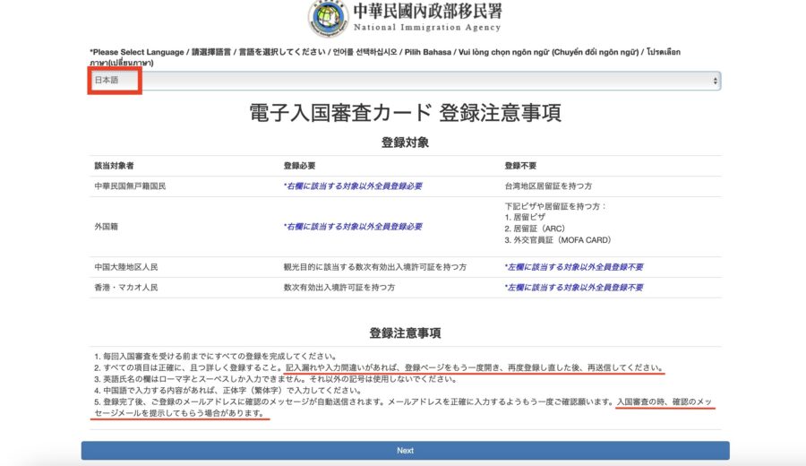 台湾オンライン入国カードトップページ