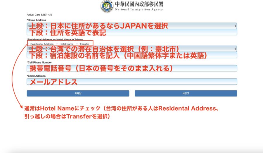 台湾オンライン入国審査カード4ページ目