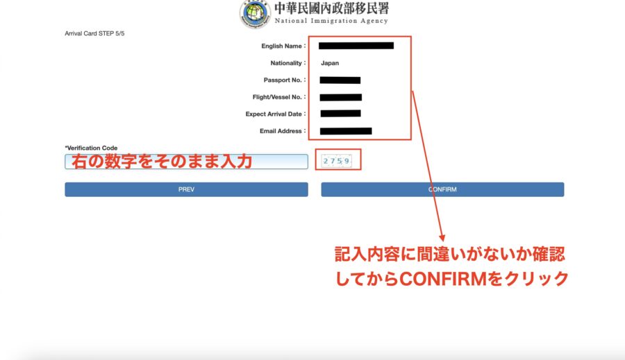 台湾オンライン入国審査カード5ページ目