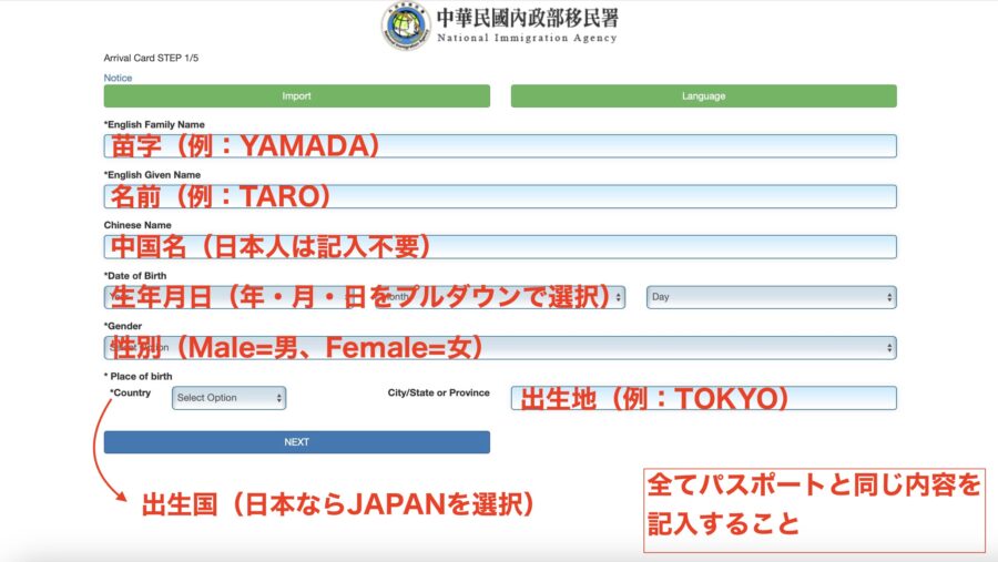 台湾オンライン入国審査カード