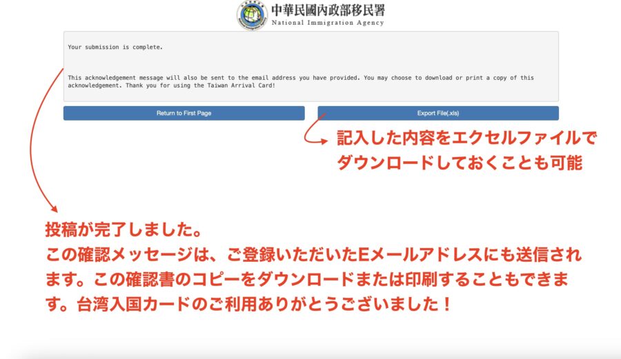 台湾オンライン入国審査カード終了