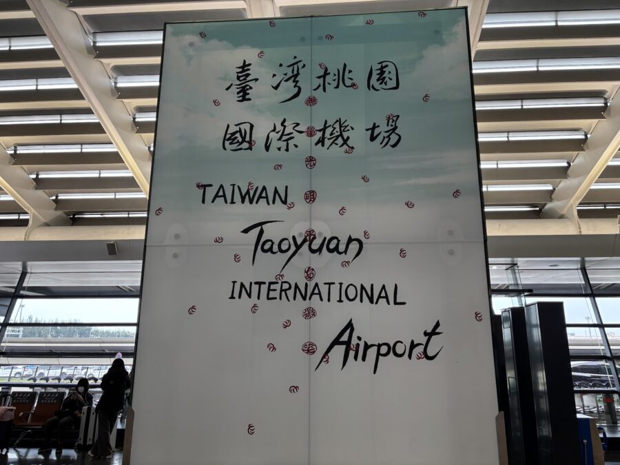 桃園国際空港