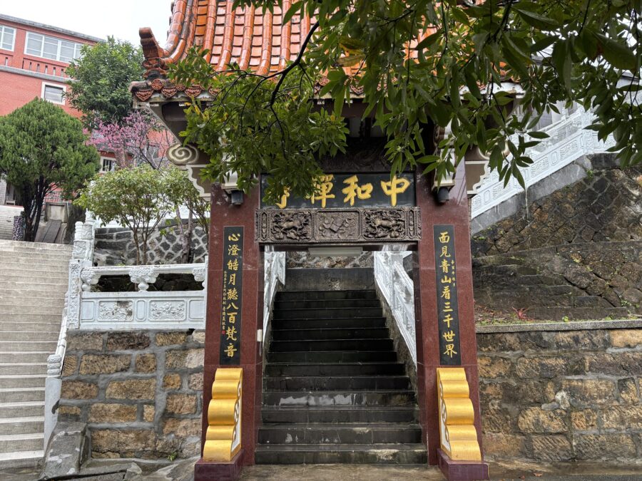 中和禅寺