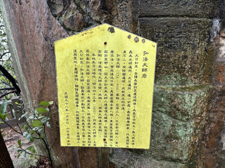 弘法大師石窟