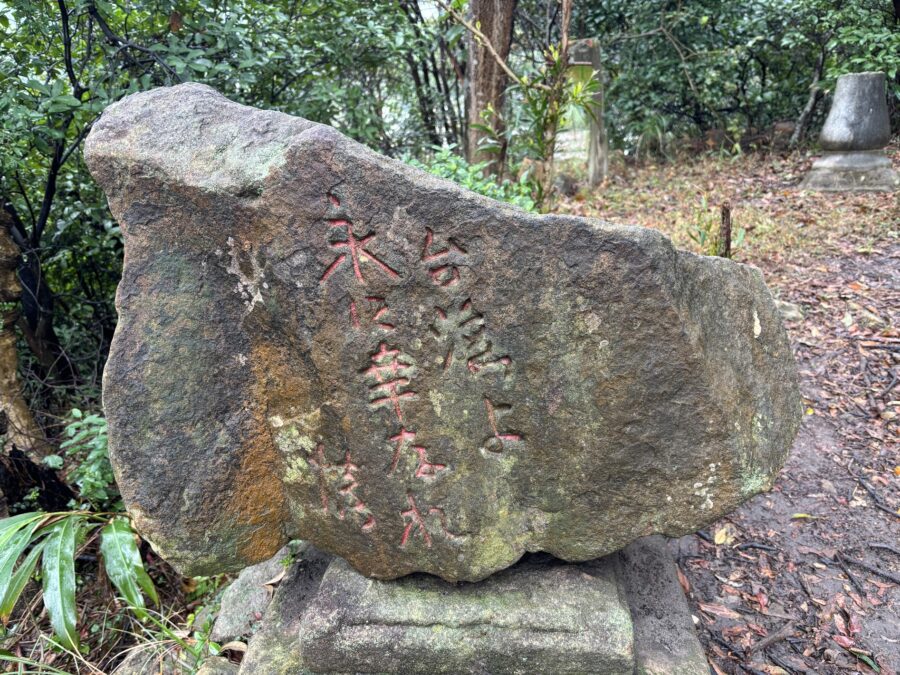 台湾幸福石