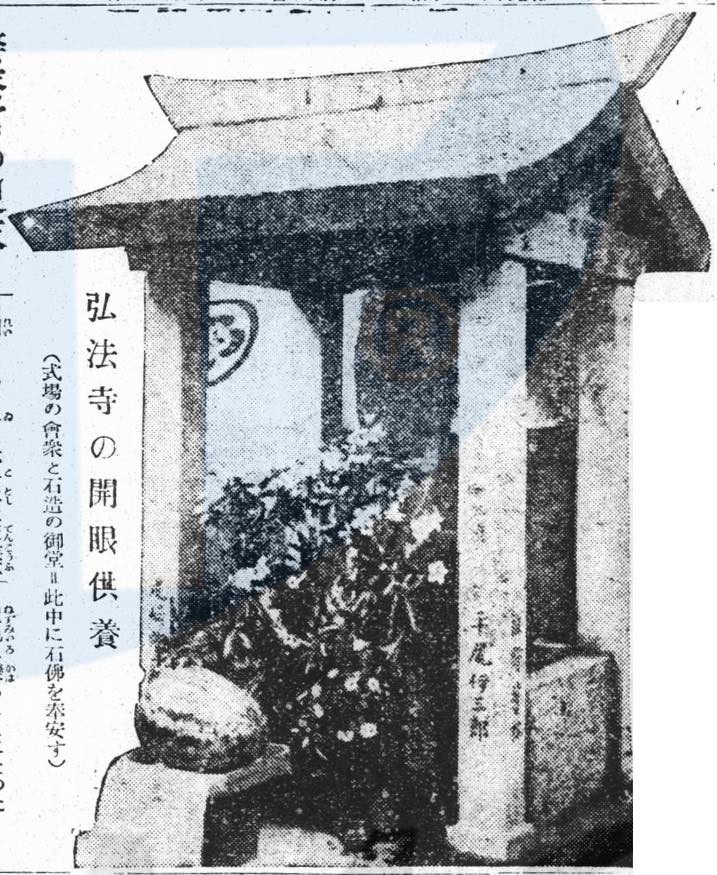 弘法寺の開眼供養