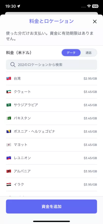 Roamless-esim料金表