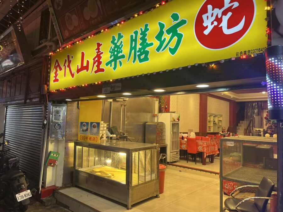 華西街観光夜市蛇料理