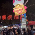 寧夏夜市