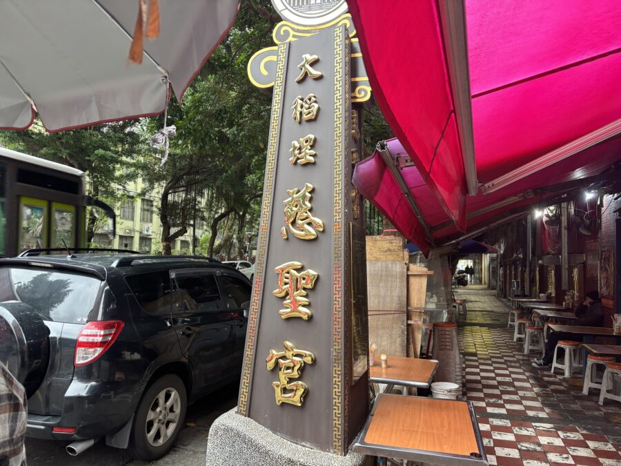 大稲埕慈聖宮