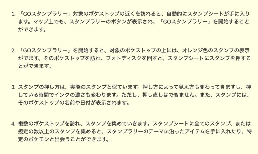 GOスタンプラリー