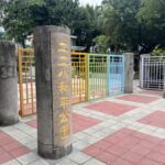 二二八和平公園