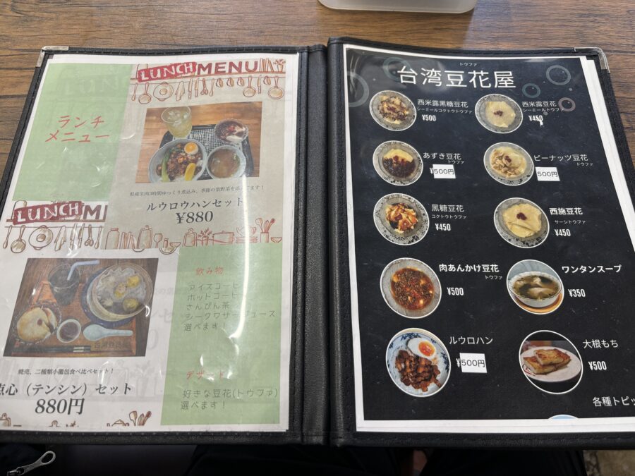 台湾豆花屋メニュー