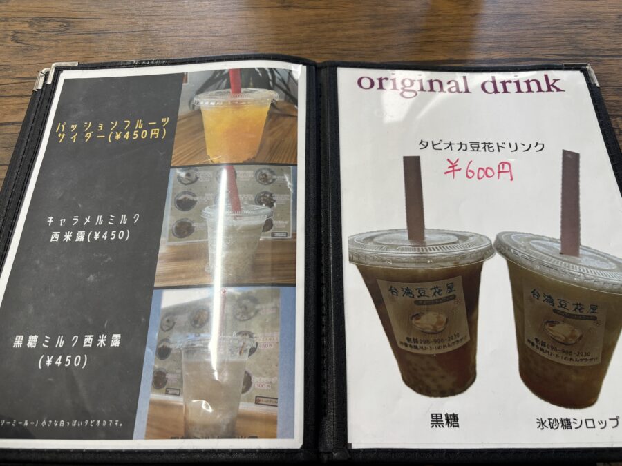 台湾豆花屋ドリンクメニュー