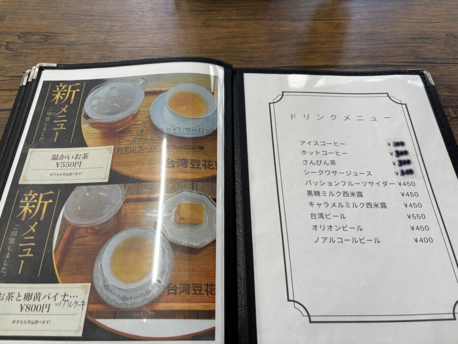 台湾豆花屋ドリンクメニュー