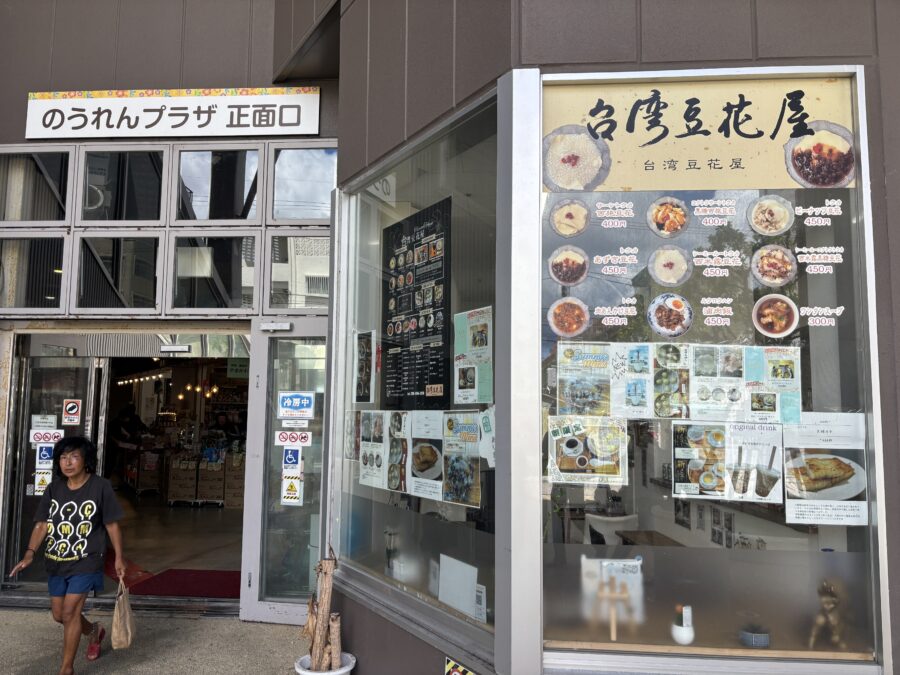 のうれんプラザ正面口にある台湾豆花屋