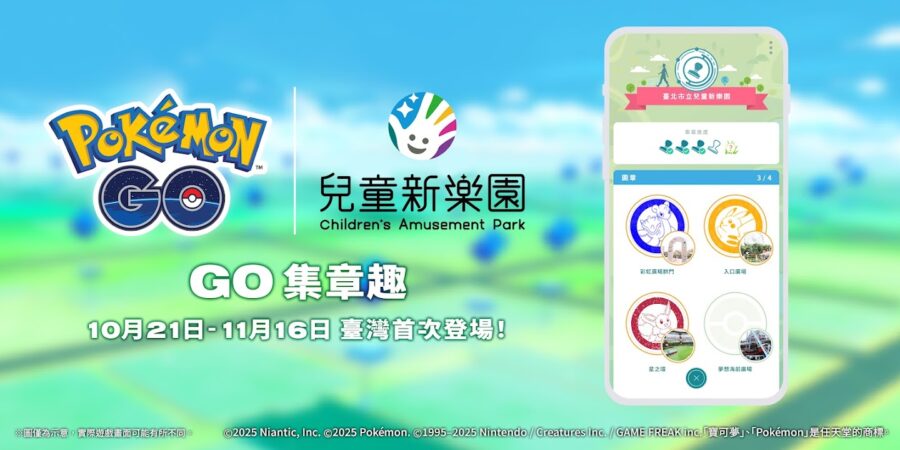 台湾ポケモンGOスタンプラリー