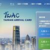 TWAC-TAIWAN